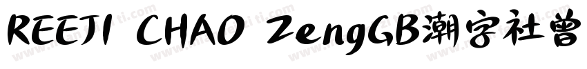 REEJI CHAO ZengGB潮字社曾玉波免费字体字体转换